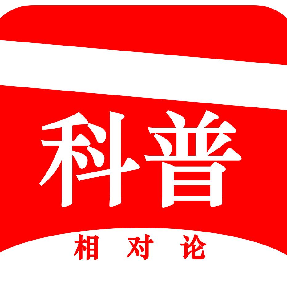 科普相对论@抖音