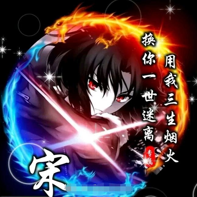 A耀爷