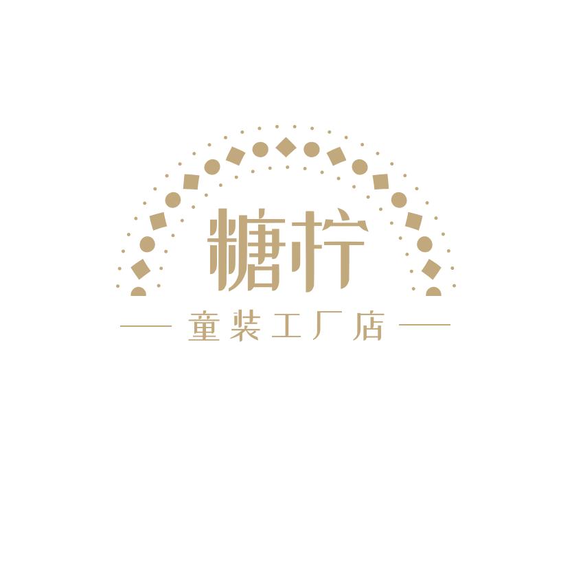 糖柠潮童时尚穿搭