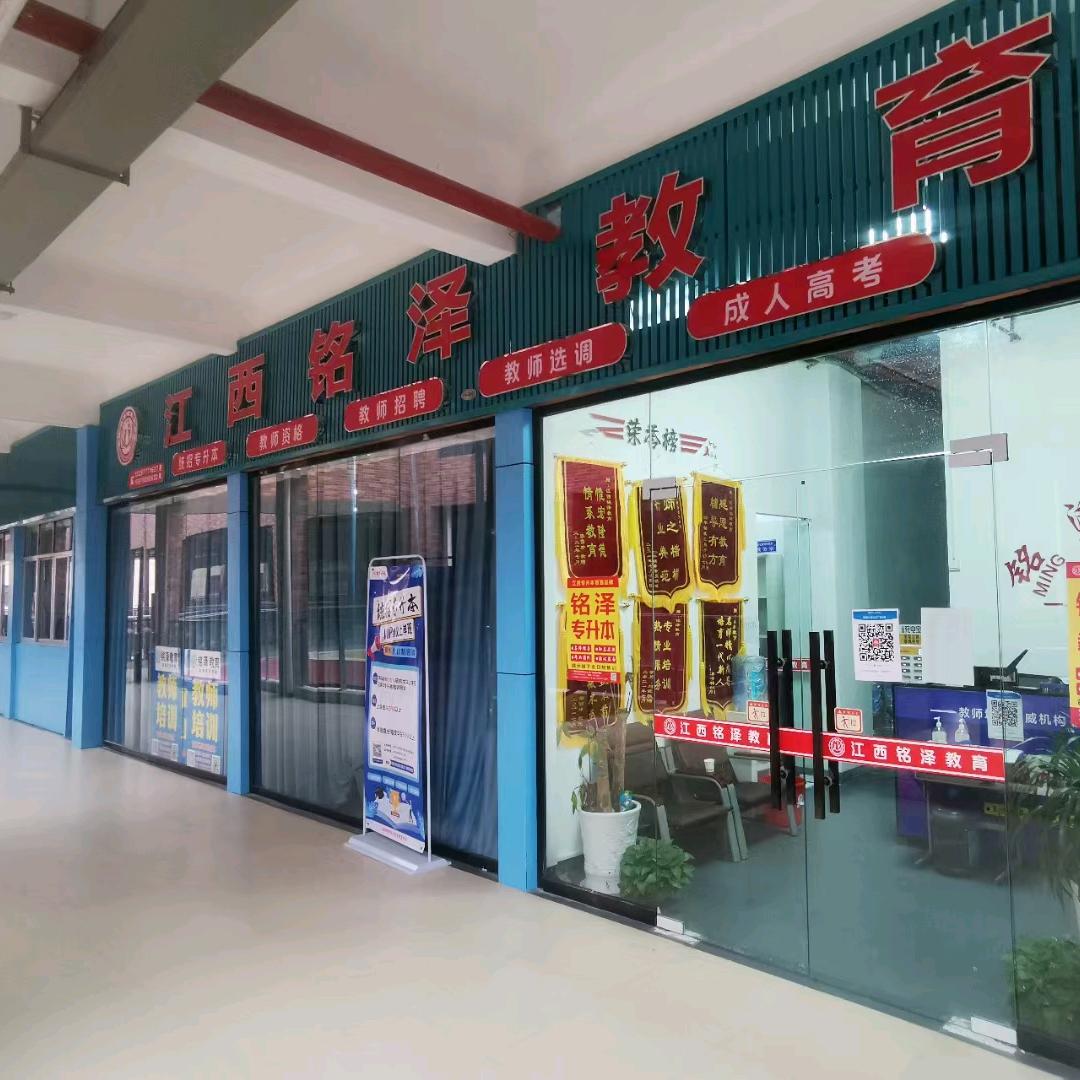 铭泽教育