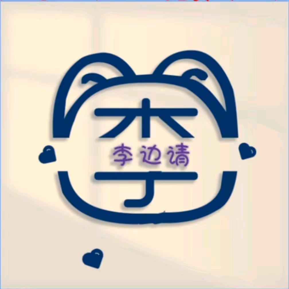 ꧁顺李⁵²º᭄💞成张¹³¹⁴᭄꧂