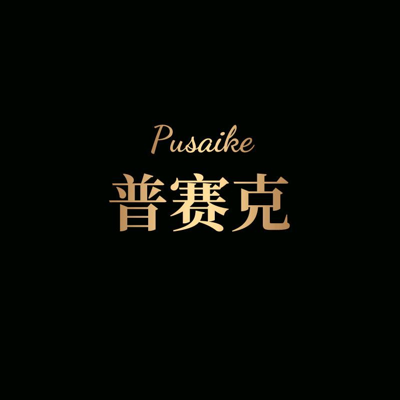 普赛克家饰旗舰店