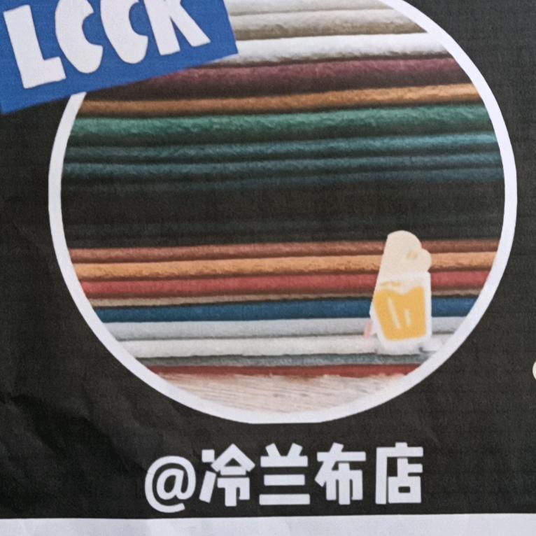 慈溪市冷兰布料店
