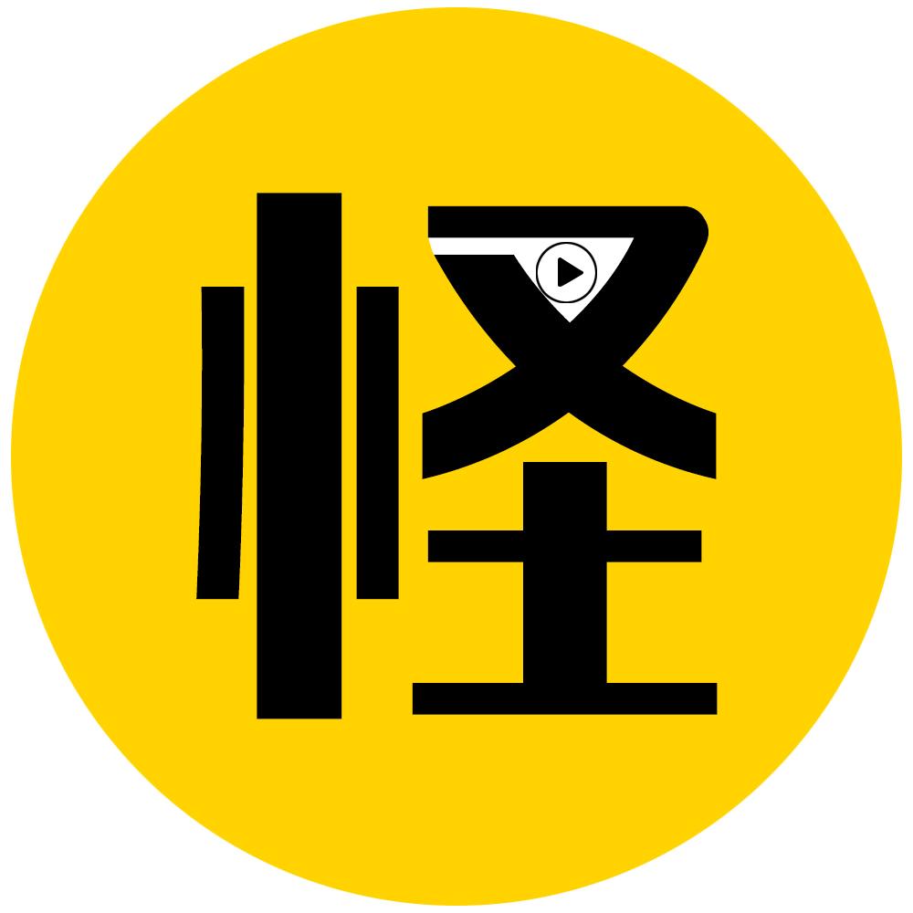 怪道影视