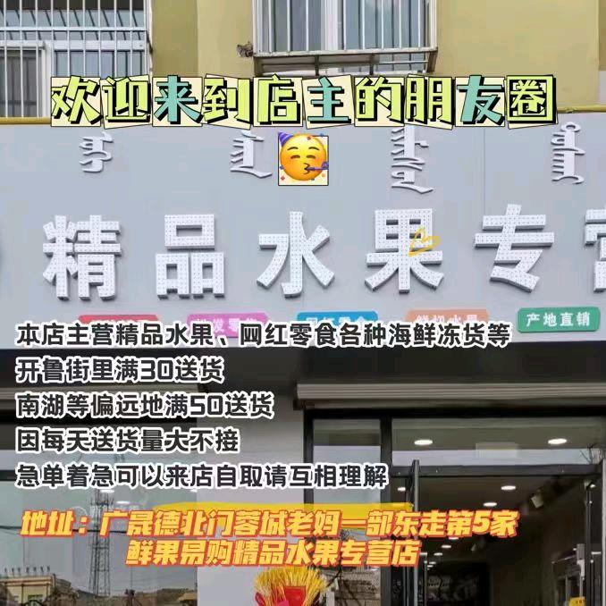 开鲁县开鲁镇鲜果易购超市
