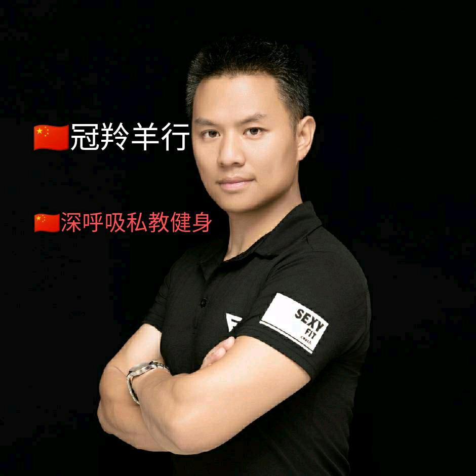 宜黄县深呼吸健身+冠羚羊行=杨兴明