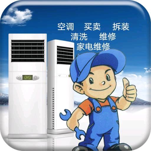 北海空调仔