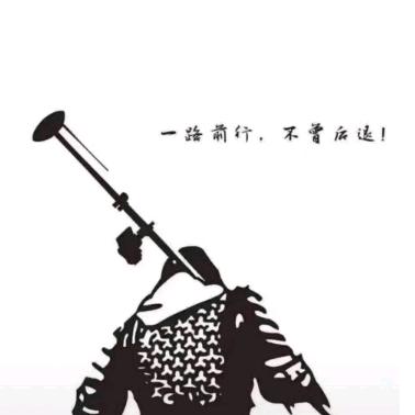悟空给我留一个