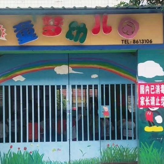 童梦幼儿园