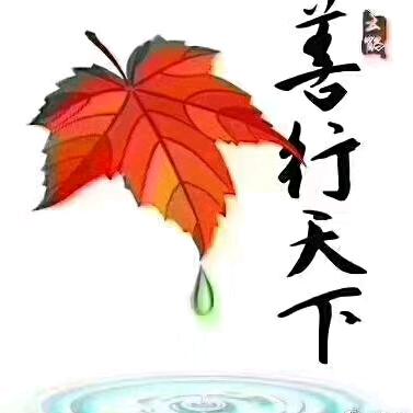 福气哥