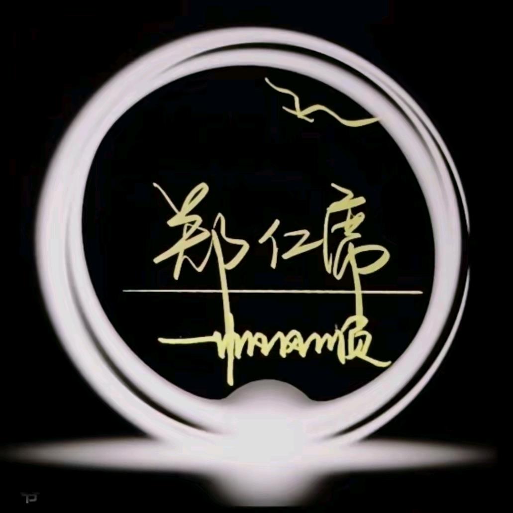 ༺巭孬༒嫑烎༻