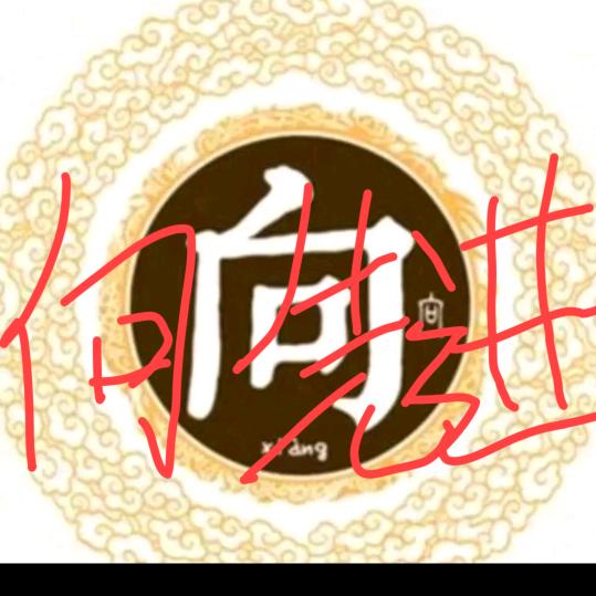 向先进73年的牛万州人