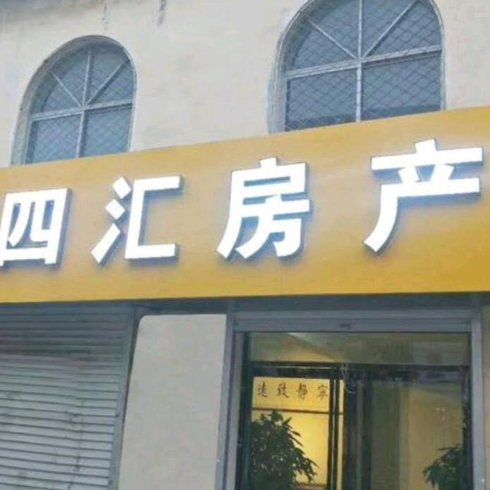 文安四汇房产