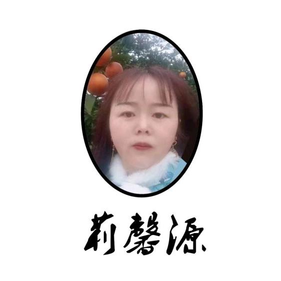 莉馨源