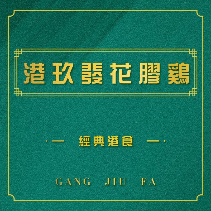 巴南区玖港发汤锅餐饮店