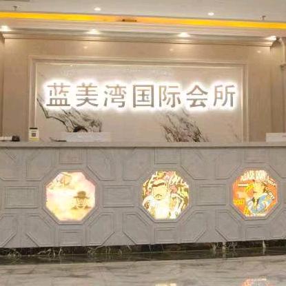 吴川市蓝美湾足浴有限公司