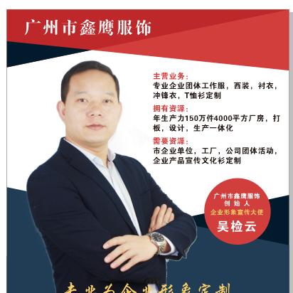 鑫鹰服装工厂吴哥