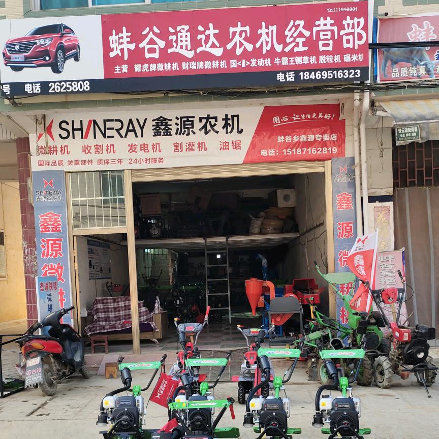 西畴县蚌谷乡通达农机经营部