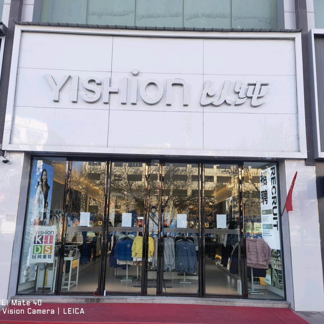 哈密广场南路以纯服饰店