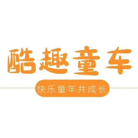 酷趣童车旗舰店