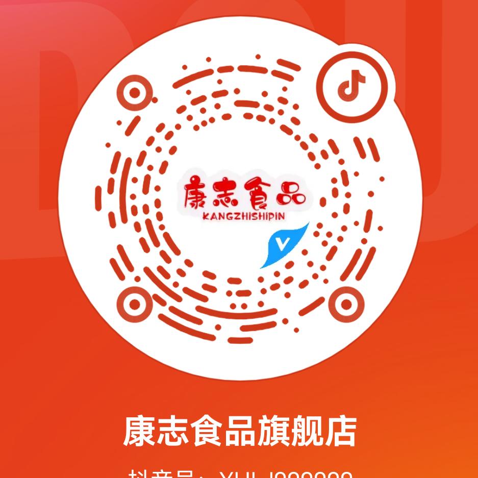 康志食品3