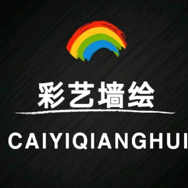 大同彩艺墙体彩绘地坪工程