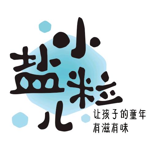 小盐粒儿图书