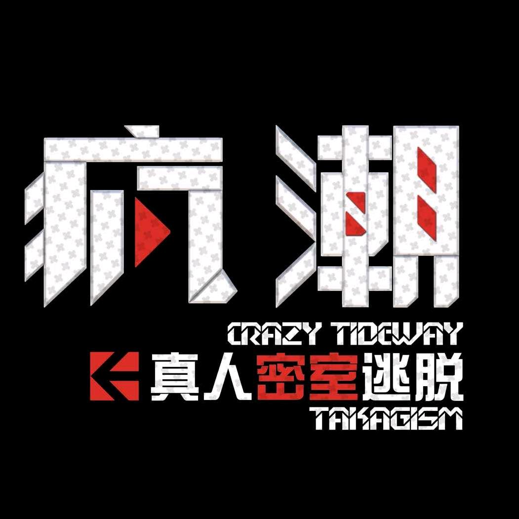 疯潮沉浸式体验馆