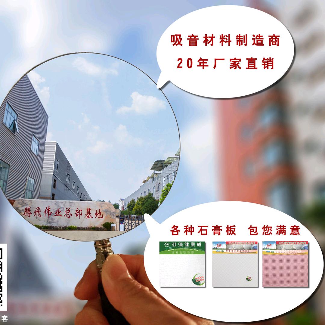 腾飞普天高晶板生产厂家