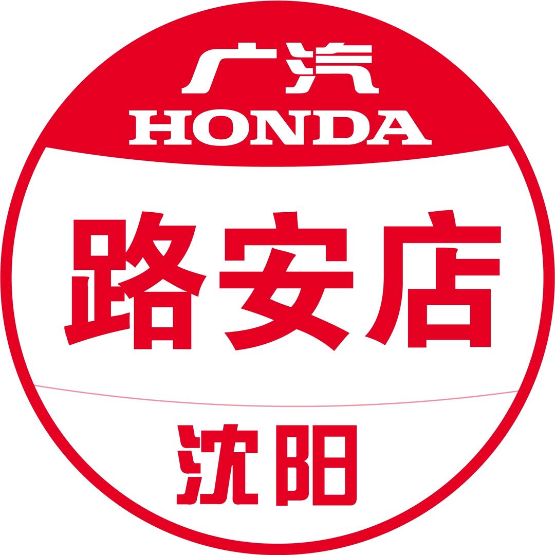广汽本田沈阳路安店