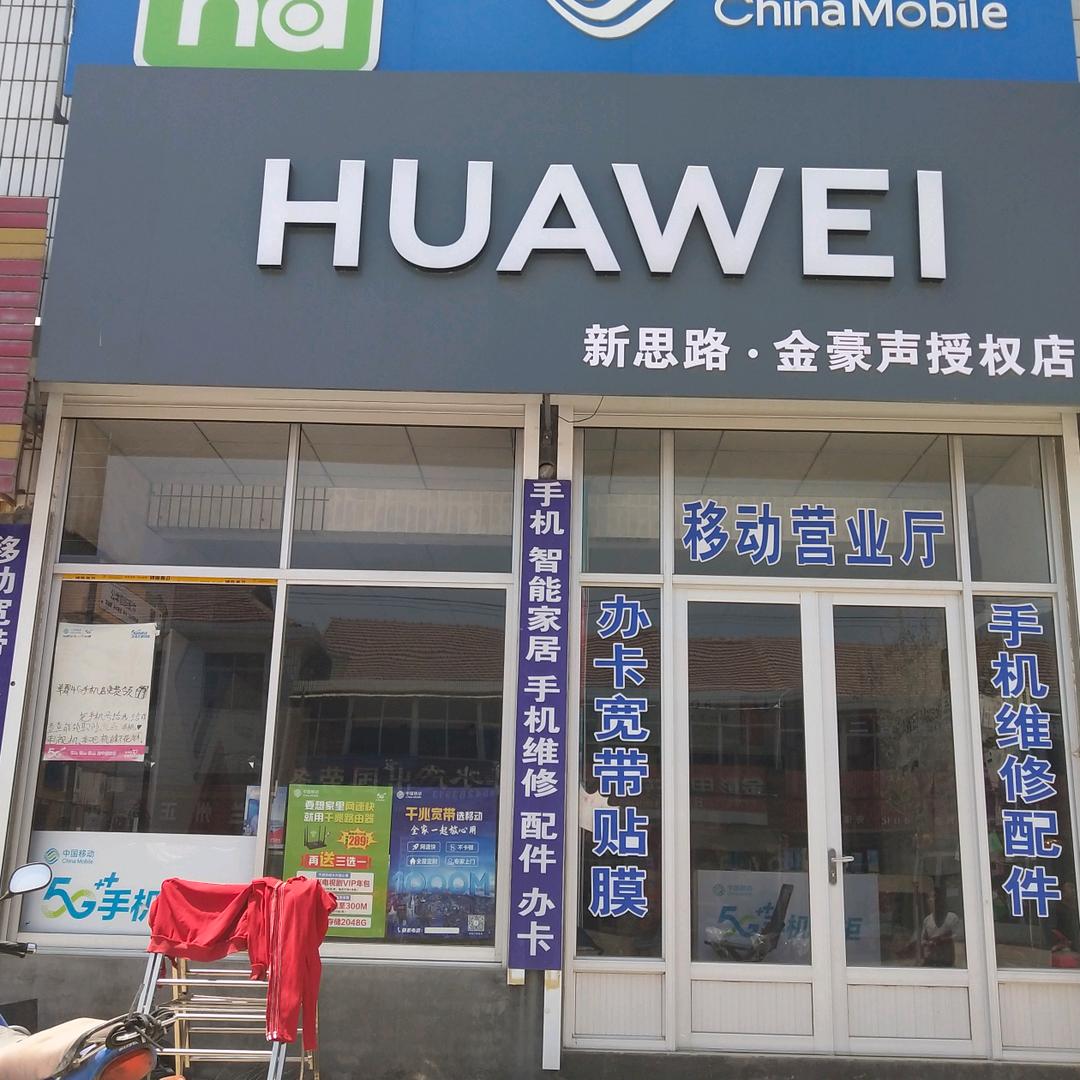 羊郡移动梁玲玲