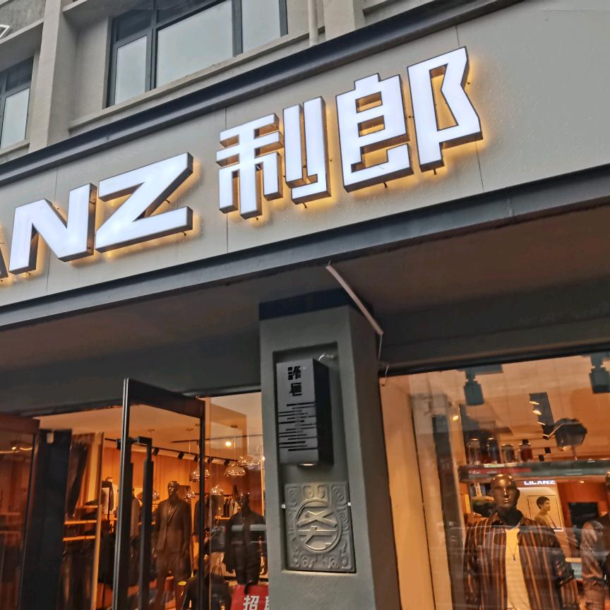 好人一生一世