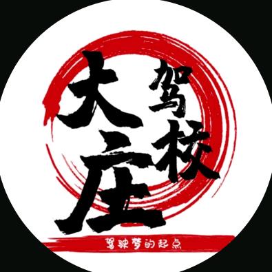 大庄驾校·快速拿证·陈教练