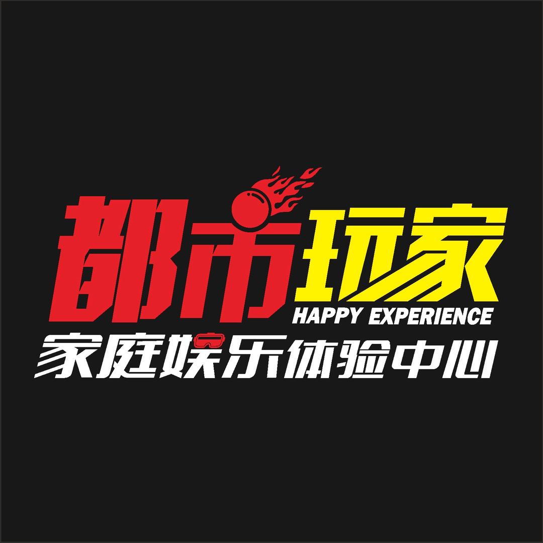 都市玩家(太白南路店)官方号
