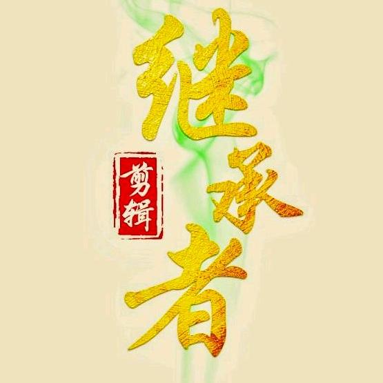 ღ᭄ꦿ孟先生ꕥ᭄