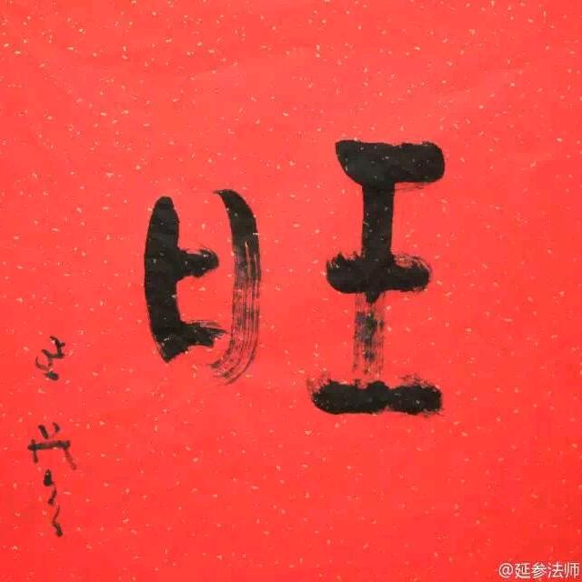 悟.空