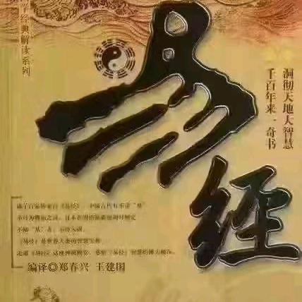 易经探学
