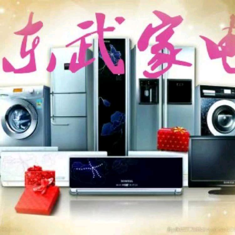 东武家电商城
