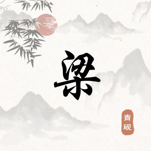 深圳·清哥