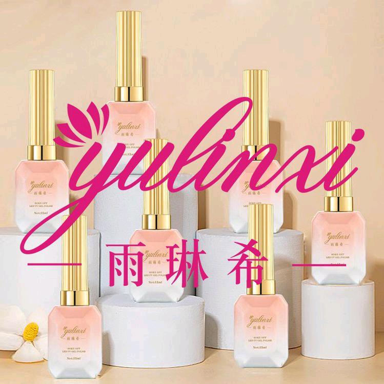 雨琳希美妆旗舰店