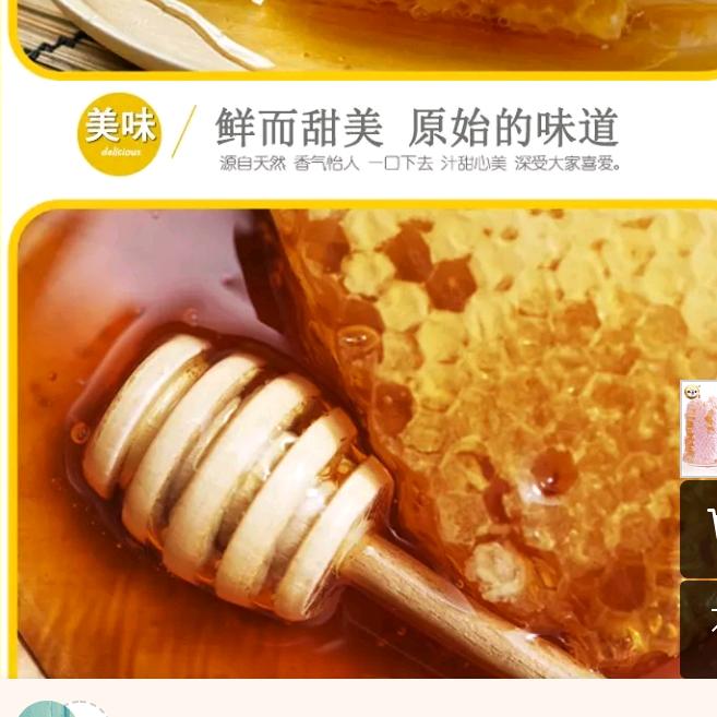 ❤天然蜂蜜
