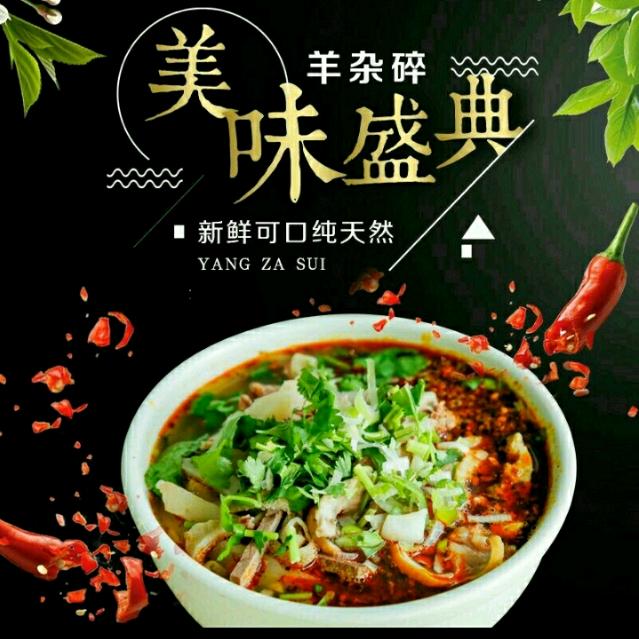 吴忠羊杂碎永康巷老店