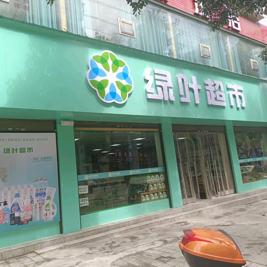 绿叶超市【利川市胜利路144号】