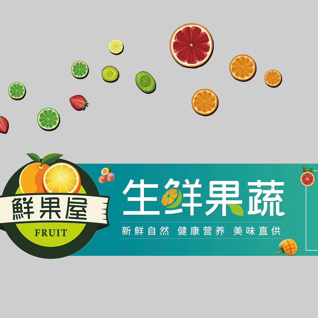 小胖鲜果屋