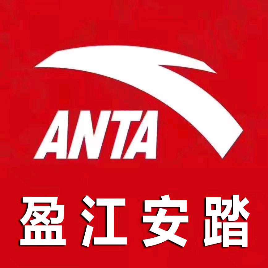 盈江安踏