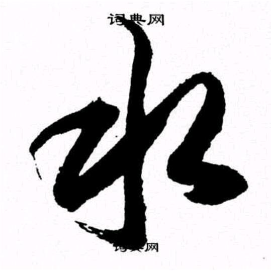长水