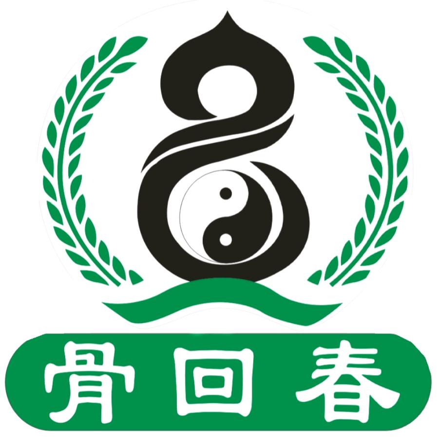 汉寿县骨回春理疗养生中心