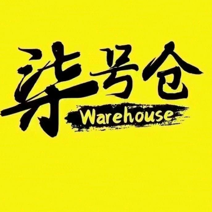 柒号仓食品超市