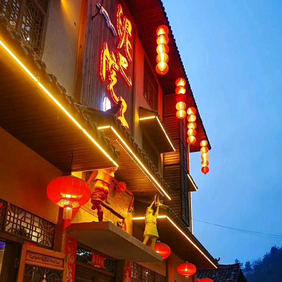 泥巴院子农家乐酒店