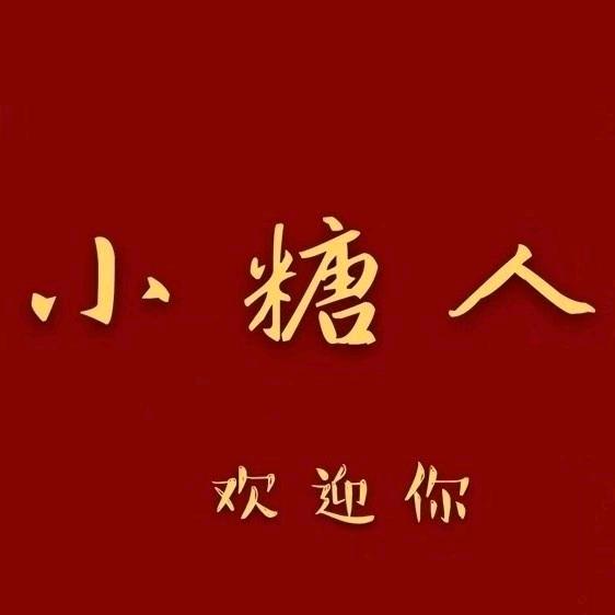 儋州那大小糖人饮品店